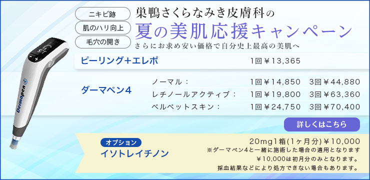 夏の美肌応援キャンペーン