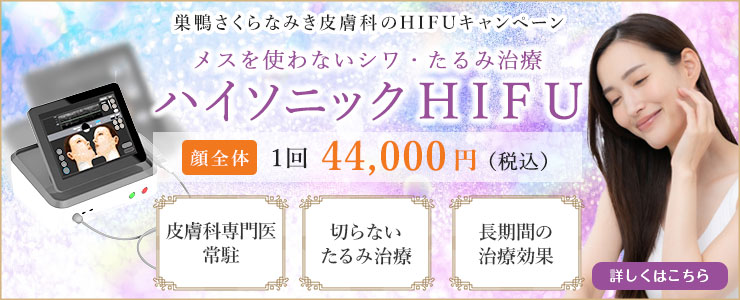 ハイソニックHIFU